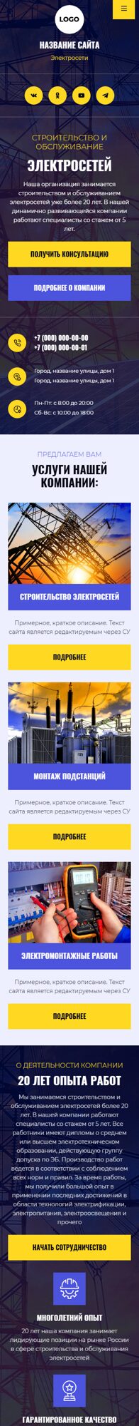 Готовый Сайт-Бизнес № 6780556 - Строительство и обслуживание электросетей (Мобильная версия)