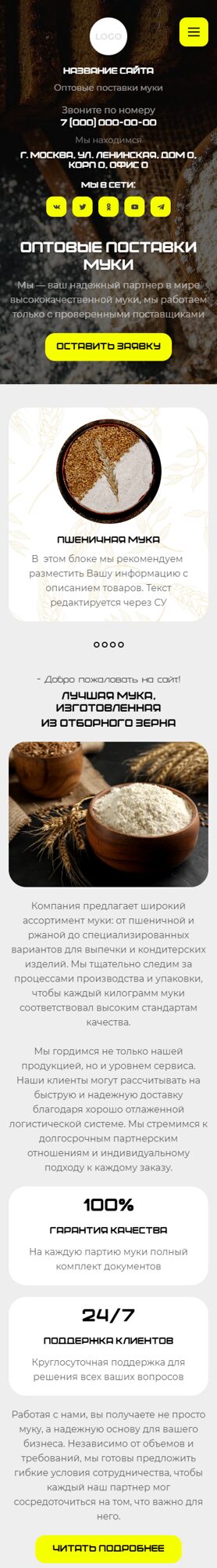 Готовый Сайт-Бизнес № 6780614 - Оптовая поставка муки (Мобильная версия)