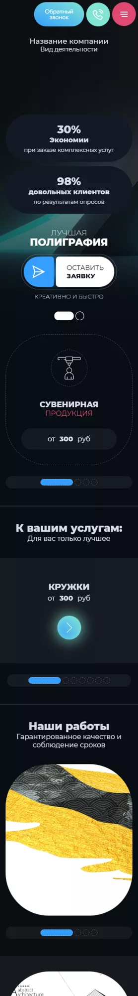 Мобильная версия дизайна № 99824