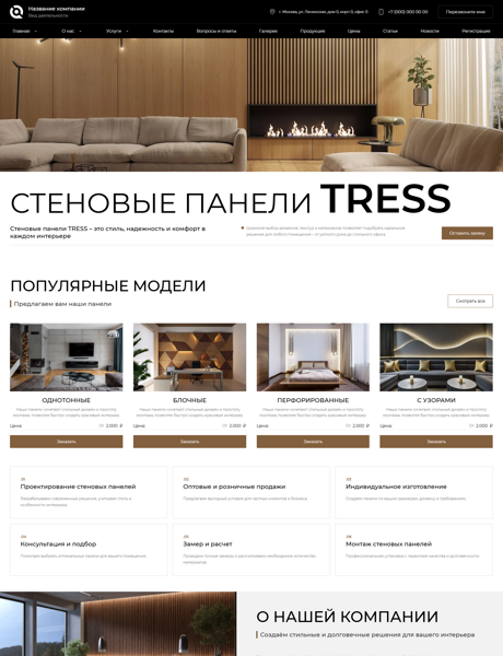 Готовый Сайт-Бизнес № 6824611 - Стеновые панели (Превью)
