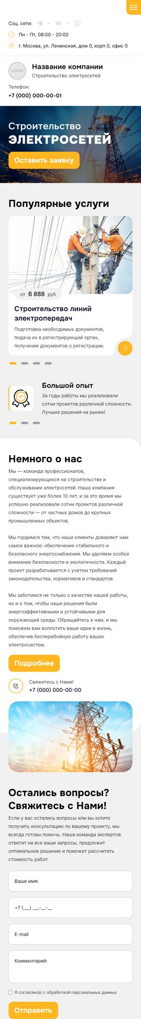 Готовый Сайт-Бизнес № 6853132 - Строительство и обслуживание электросетей (Мобильная версия)