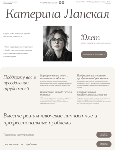 Готовый Сайт-Бизнес № 6352033 - Сайт психолога. Психологическое консультирование. (Десктопная версия)