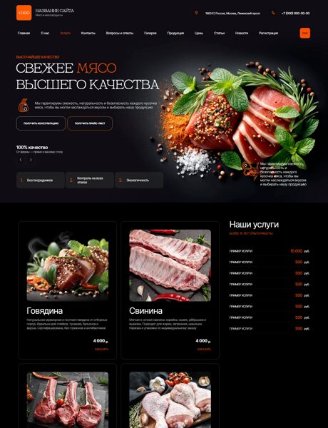 Готовый Сайт-Бизнес № 6355983 - Мясо и мясопродукты (Превью)