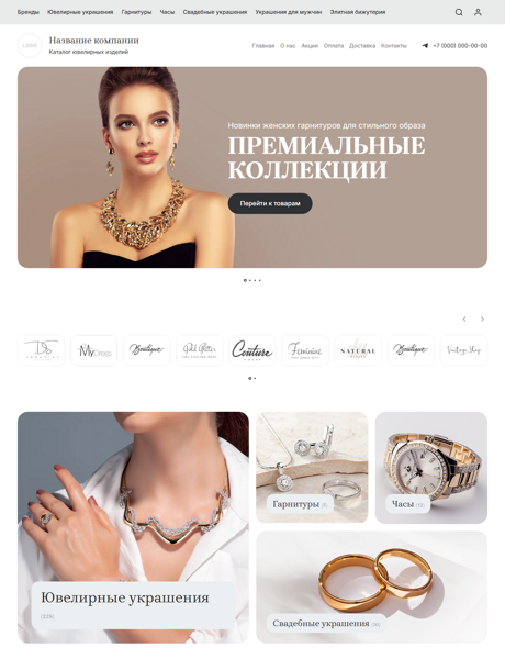 Готовый Каталог товаров № 6573894 - Интернет-магазин ювелирных украшений (Десктопная версия)