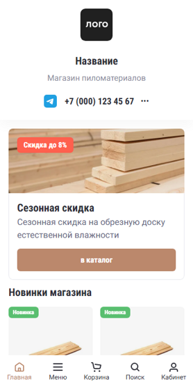 Готовый Интернет-магазин № 7003212 - Интернет-магазин пиломатериалов (Мобильная версия)