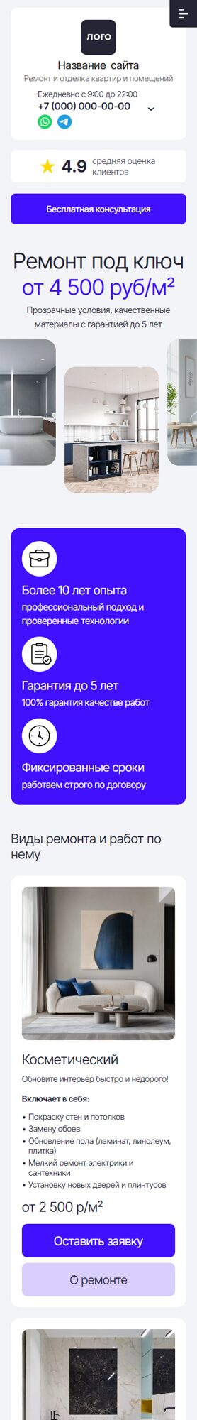 Готовый Сайт-Бизнес № 7004067 - Сайт ремонта и отделки квартир и помещений (Мобильная версия)