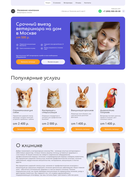 Готовый Сайт-Бизнес № 7010581 - Сайт ветеринарной клиники (Десктопная версия)