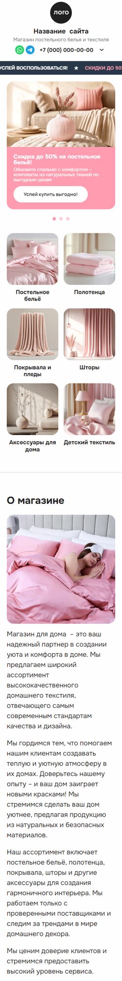 Готовый Интернет-магазин № 7145655 - Интернет-магазин постельного белья и текстиля (Мобильная версия)