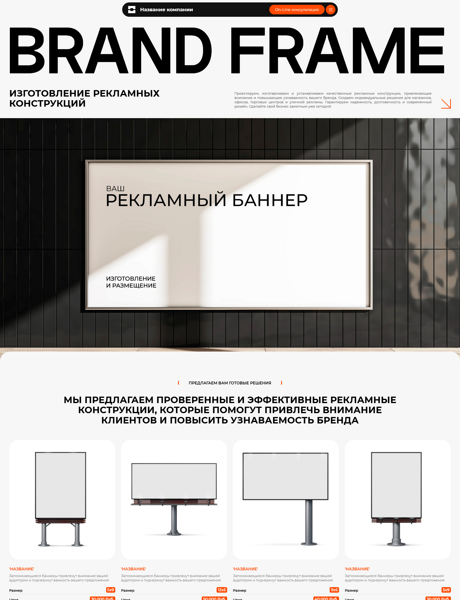 Готовый Сайт-Бизнес № 7156302 - Изготовление рекламных конструкций (Превью)