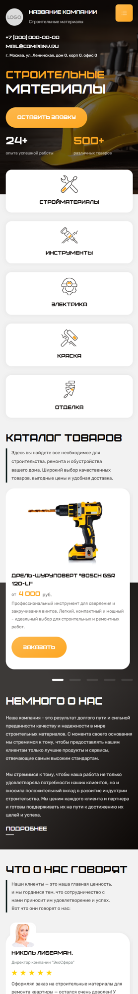 Мобильная версия дизайна № 100672