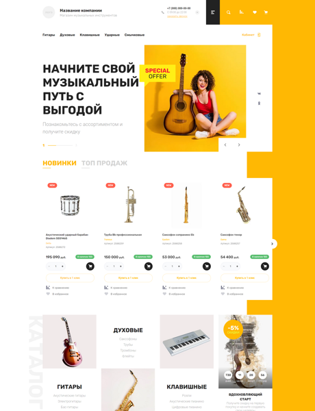 Готовый Интернет-магазин № 7246791 - Интернет-магазин музыкальных инструментов (Десктопная версия)