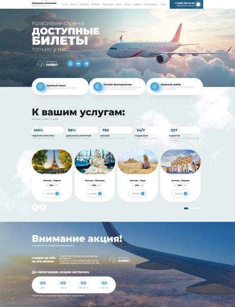 Готовый Сайт-Бизнес № 7249895 - Авиабилеты (Превью)