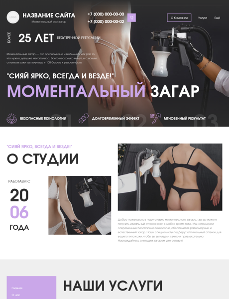 Готовый Сайт-Бизнес № 7287068 - Моментальный загар (Превью)