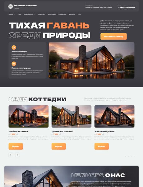 Готовый Сайт-Бизнес № 7330967 - Турбазы, дома отдыха, базы отдыха (Превью)