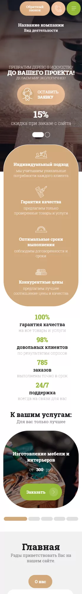 Мобильная версия дизайна № 100990