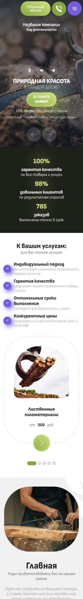 Мобильная версия дизайна № 100991