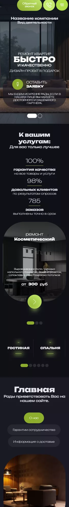 Мобильная версия дизайна № 101054