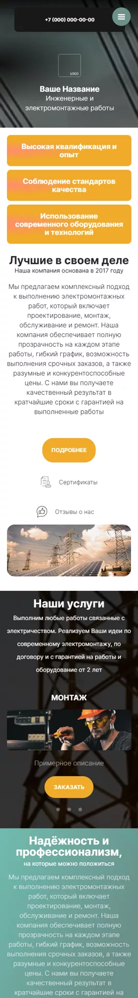 Мобильная версия дизайна № 101073