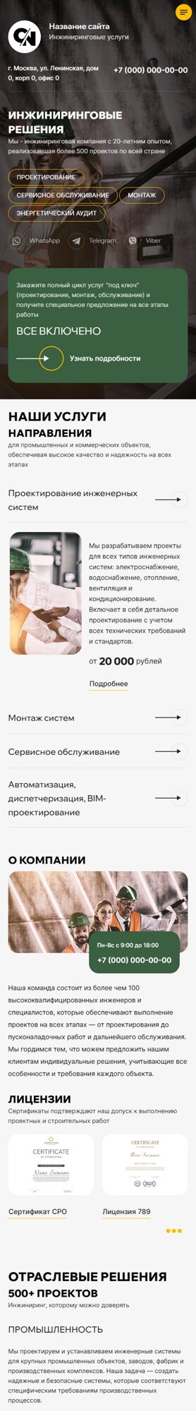 Мобильная версия дизайна № 101024