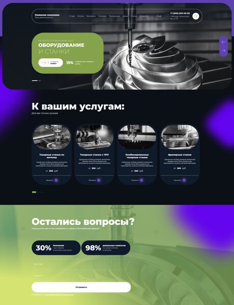 Готовый Сайт-Бизнес № 7396912 - Металлообрабатывающее оборудование и станки (Превью)