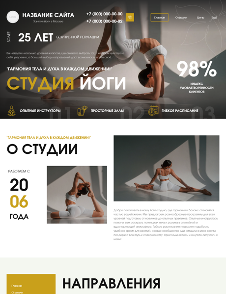 Готовый Сайт-Бизнес № 7399708 - Студия йоги (Превью)