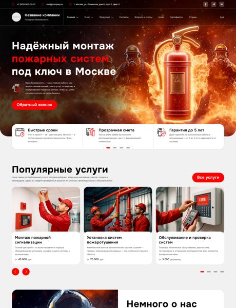 Готовый Сайт-Бизнес № 7402126 - Пожарная безопасность (Превью)