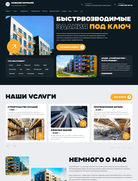 Готовый Сайт-Бизнес № 7415546 - Быстровозводимые здания и сооружения (Превью)