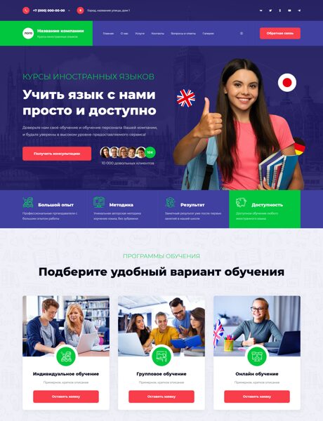 Готовый Сайт-Бизнес № 7439301 - Курсы иностранных языков (Превью)