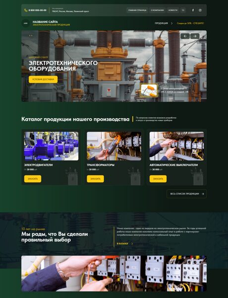 Готовый Сайт-Бизнес № 7449102 - Трансформаторы, Высоковольтное оборудование (Превью)
