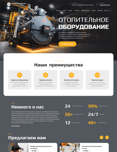 Готовый Сайт-Бизнес № 7450258 - Котельное оборудование (Превью)
