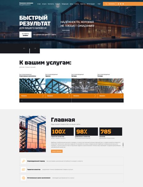Готовый Сайт-Бизнес № 7458012 - Быстровозводимые здания и сооружения (Превью)