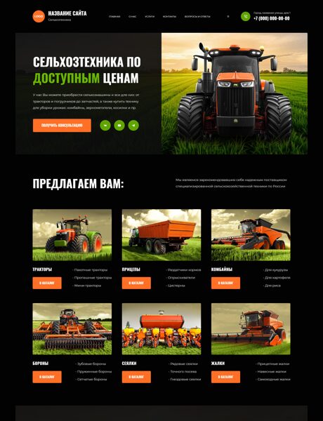 Готовый Сайт-Бизнес № 7466630 - Сельхозтехника (Превью)