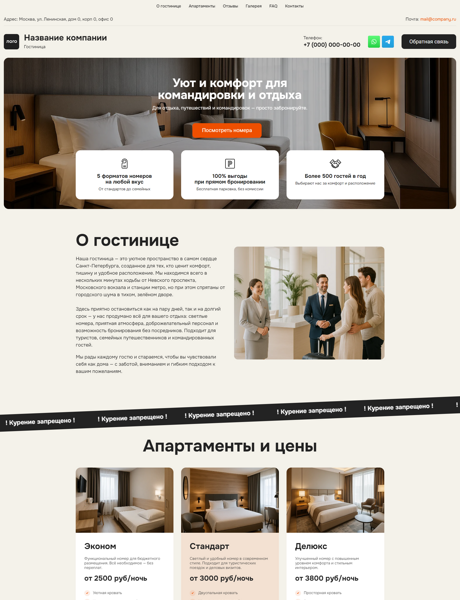 Готовый  № 7466746 - Сайт гостиницы (Превью)