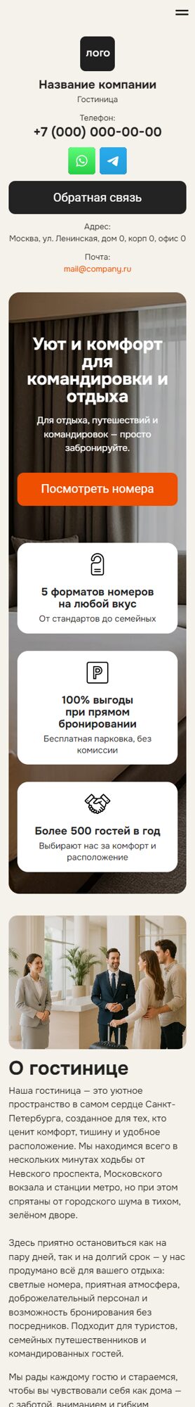 Готовый Лендинг № 7466746 - Сайт гостиницы (Мобильная версия)