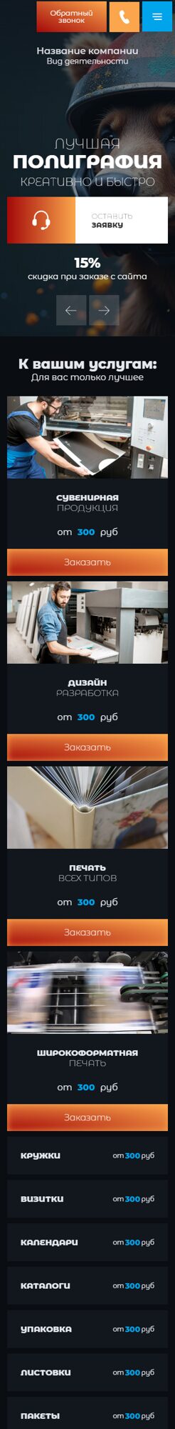Мобильная версия дизайна № 101360