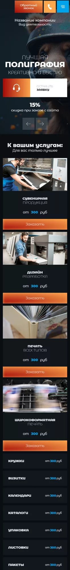 Мобильная версия дизайна № 101360