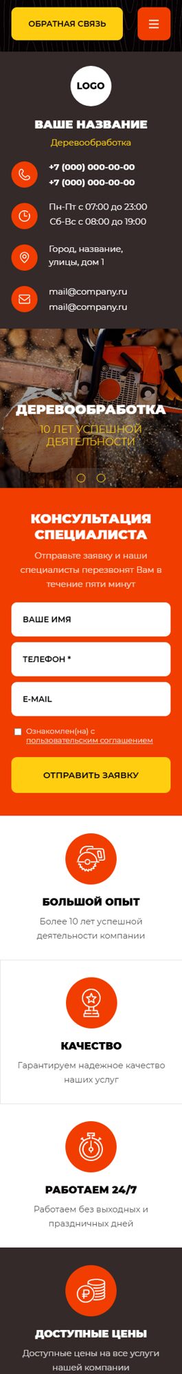 Мобильная версия дизайна № 101244