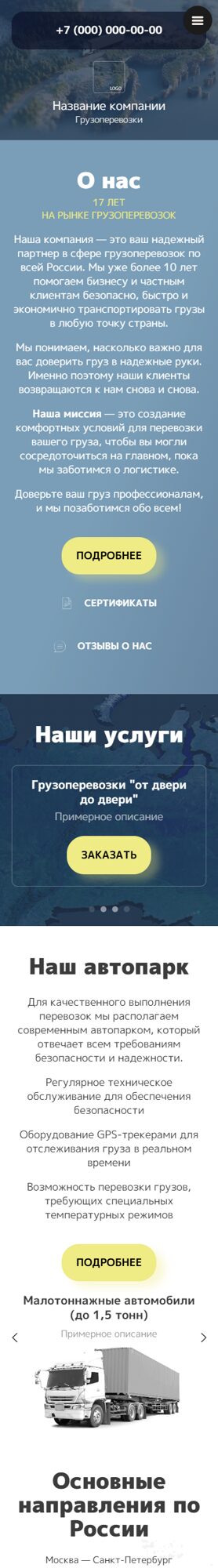 Мобильная версия дизайна № 101300