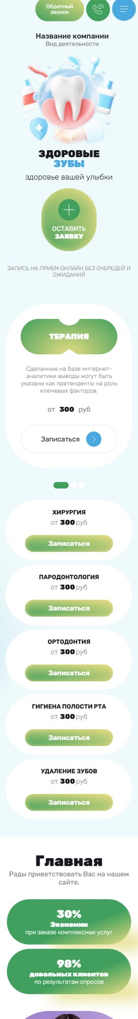 Мобильная версия дизайна № 101366