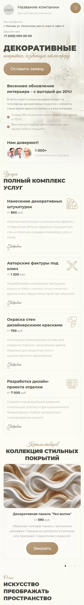 Мобильная версия дизайна № 101210