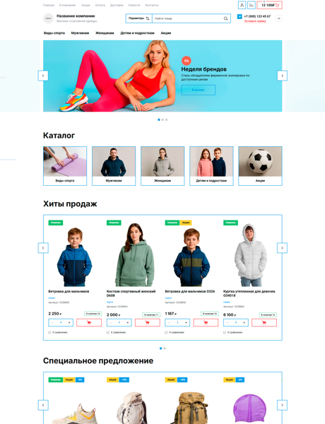 Готовый  № 7477565 - Сайт магазина спортивной одежды (Превью)