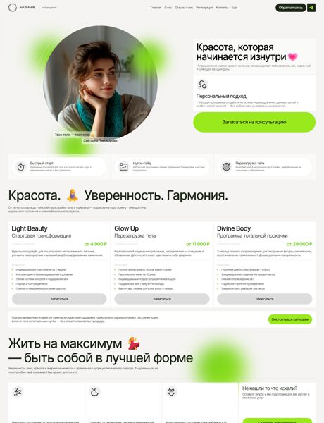 Готовый Сайт-Бизнес № 7477795 - Нутрициолог (Превью)
