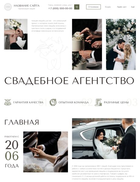 Готовый Сайт-Бизнес № 7477931 - Организация свадеб (Превью)