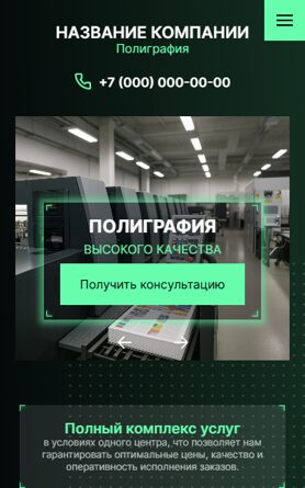 Мобильная версия дизайна № 101268