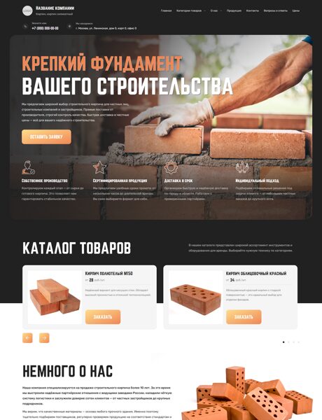 Готовый Сайт-Бизнес № 7495055 - Кирпич, кирпич силикатный (Превью)