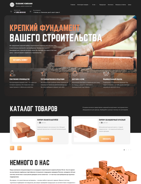 Готовый Сайт-Бизнес № 7495055 - Кирпич, кирпич силикатный (Превью)