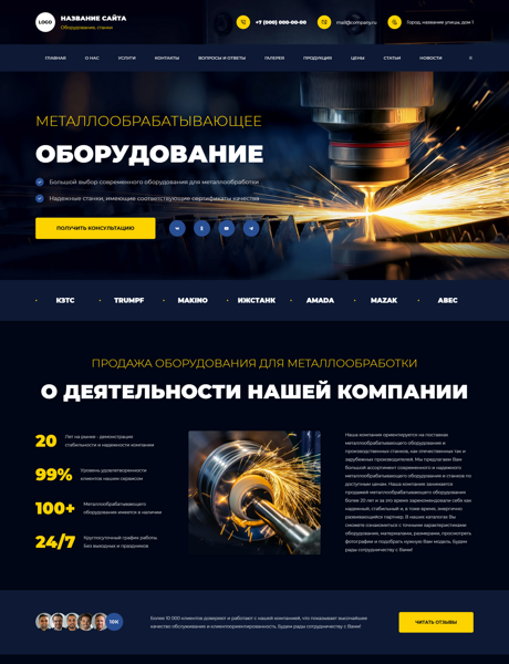 Готовый Сайт-Бизнес № 7503223 - Металлообрабатывающее оборудование и станки (Превью)