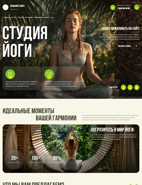 Готовый Сайт-Бизнес № 7511526 - Сайт центра йоги (Превью)