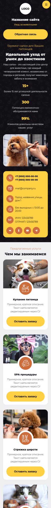 Мобильная версия дизайна № 101365