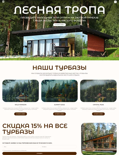 Готовый Сайт-Бизнес № 7530333 - Турбазы, дома отдыха, базы отдыха (Превью)